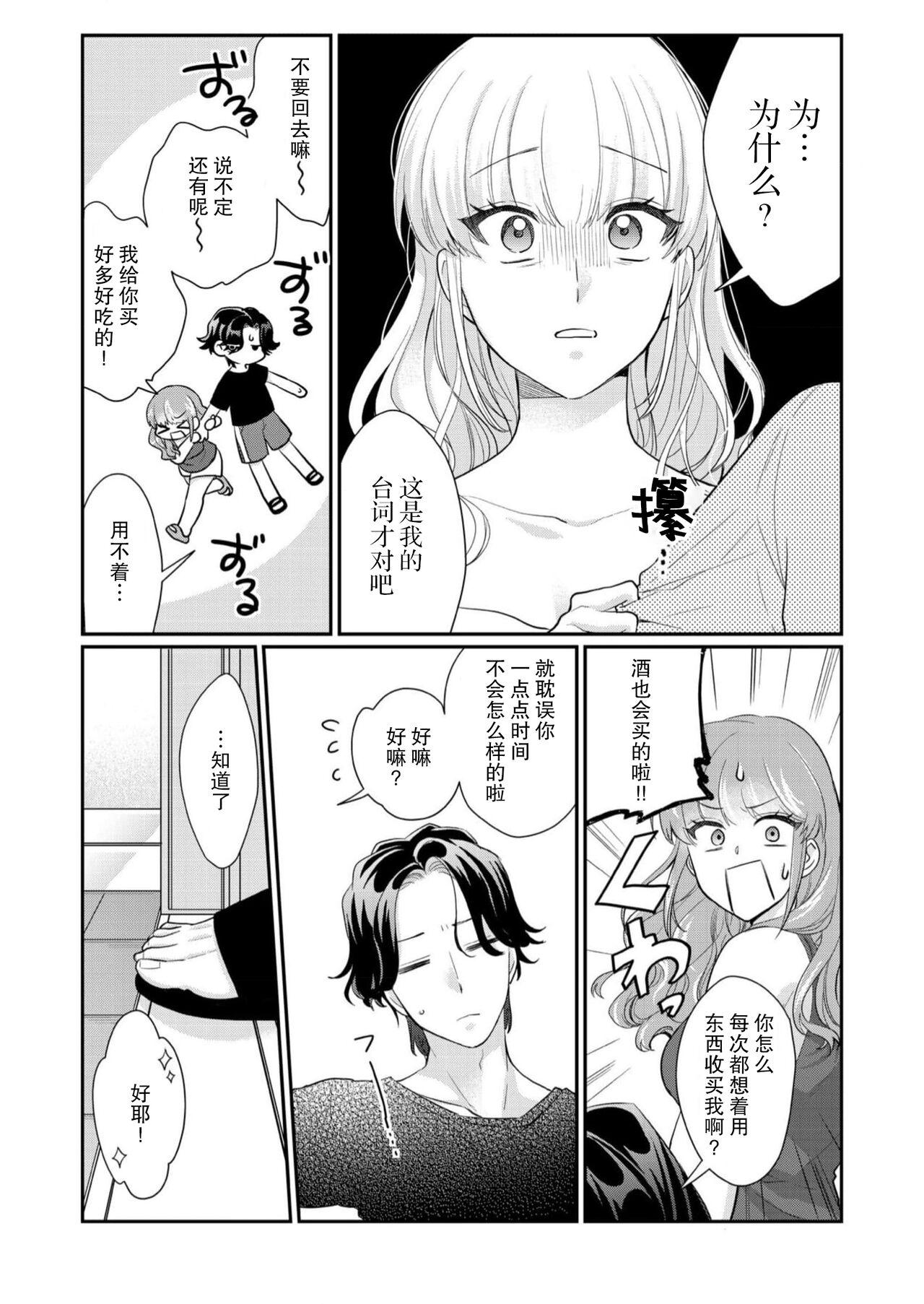 Sawatte Oshiete Takahashi6 - Page 51