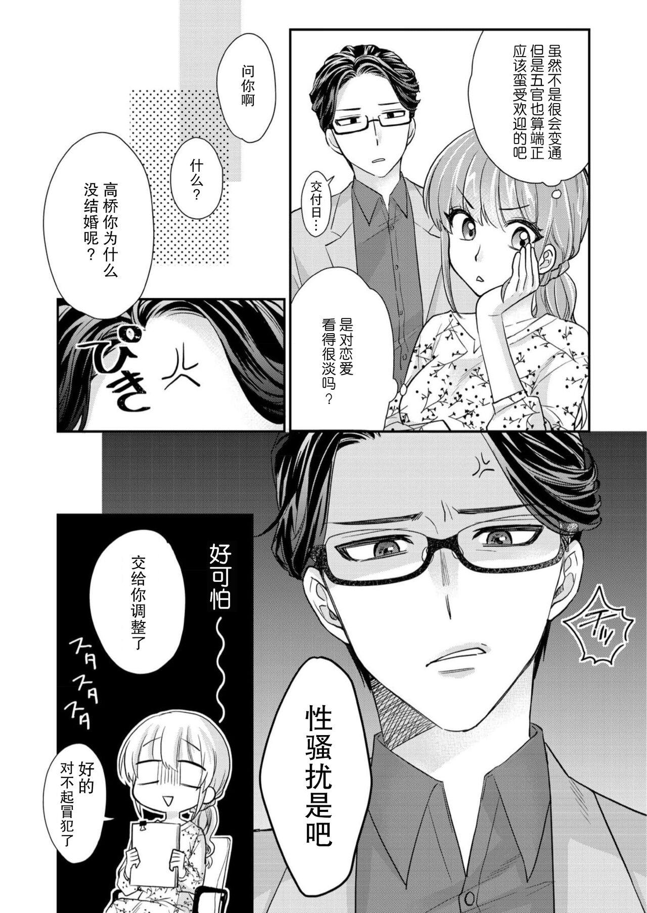 Sawatte Oshiete Takahashi6 - Page 7