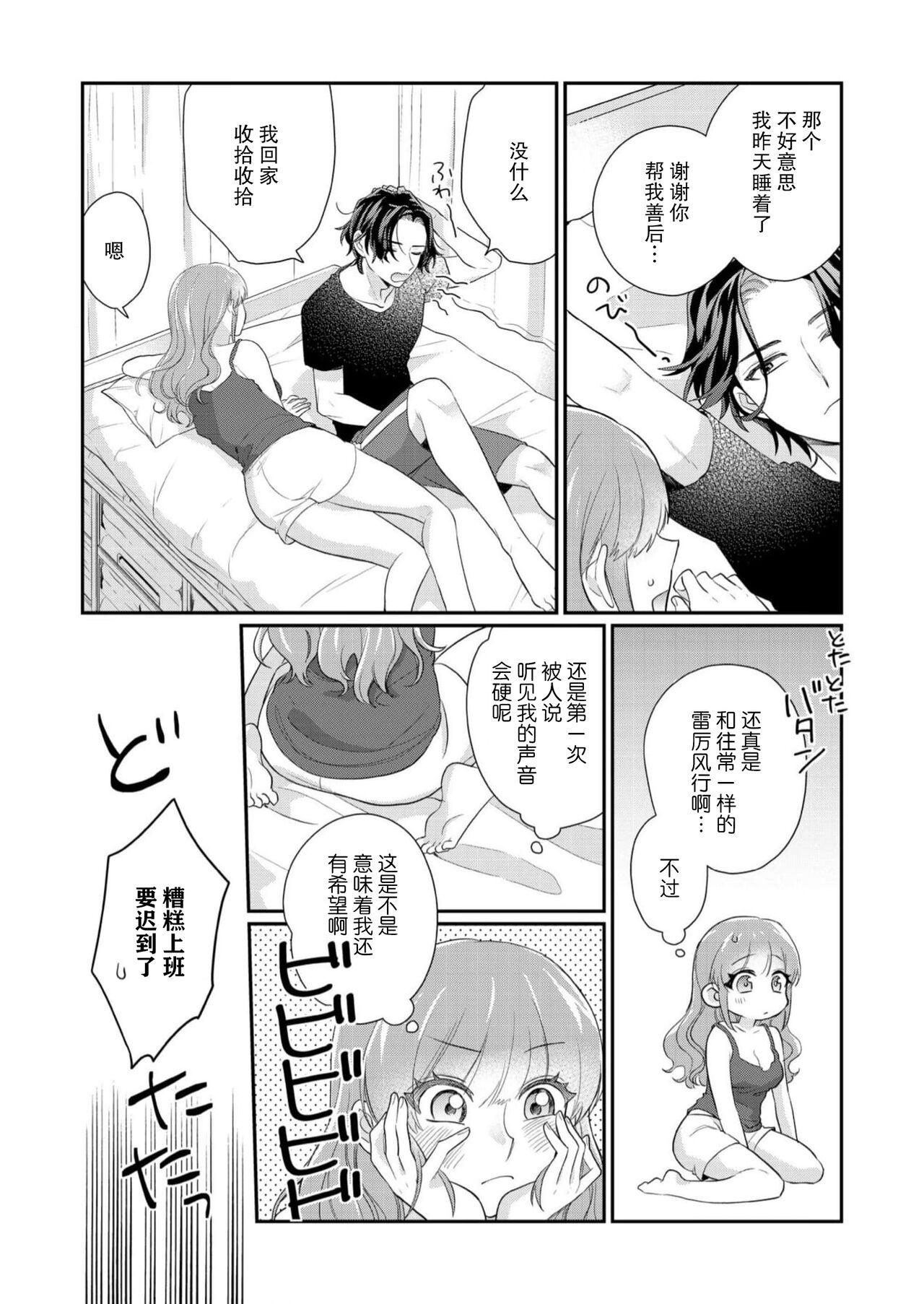 Sawatte Oshiete Takahashi6 - Page 73