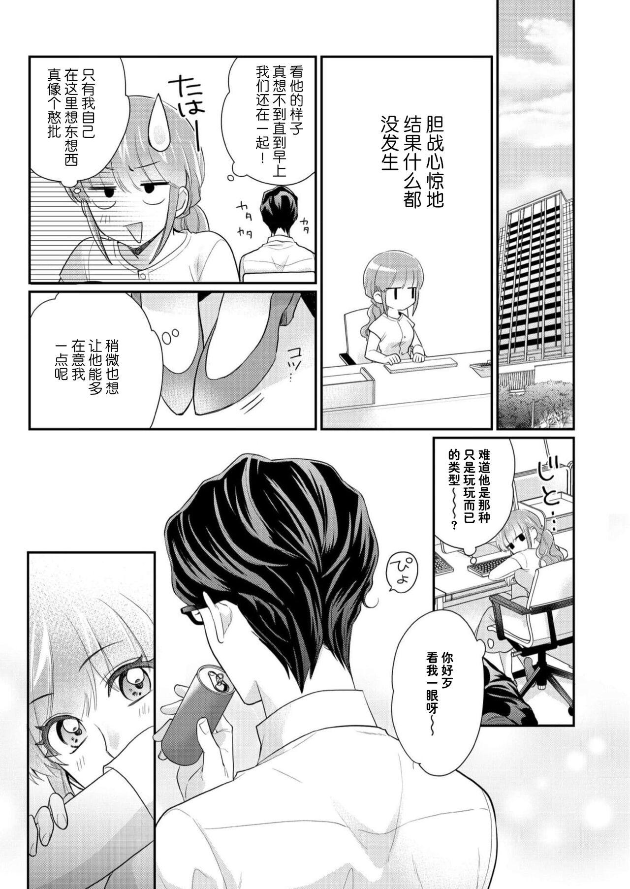 Sawatte Oshiete Takahashi6 - Page 74