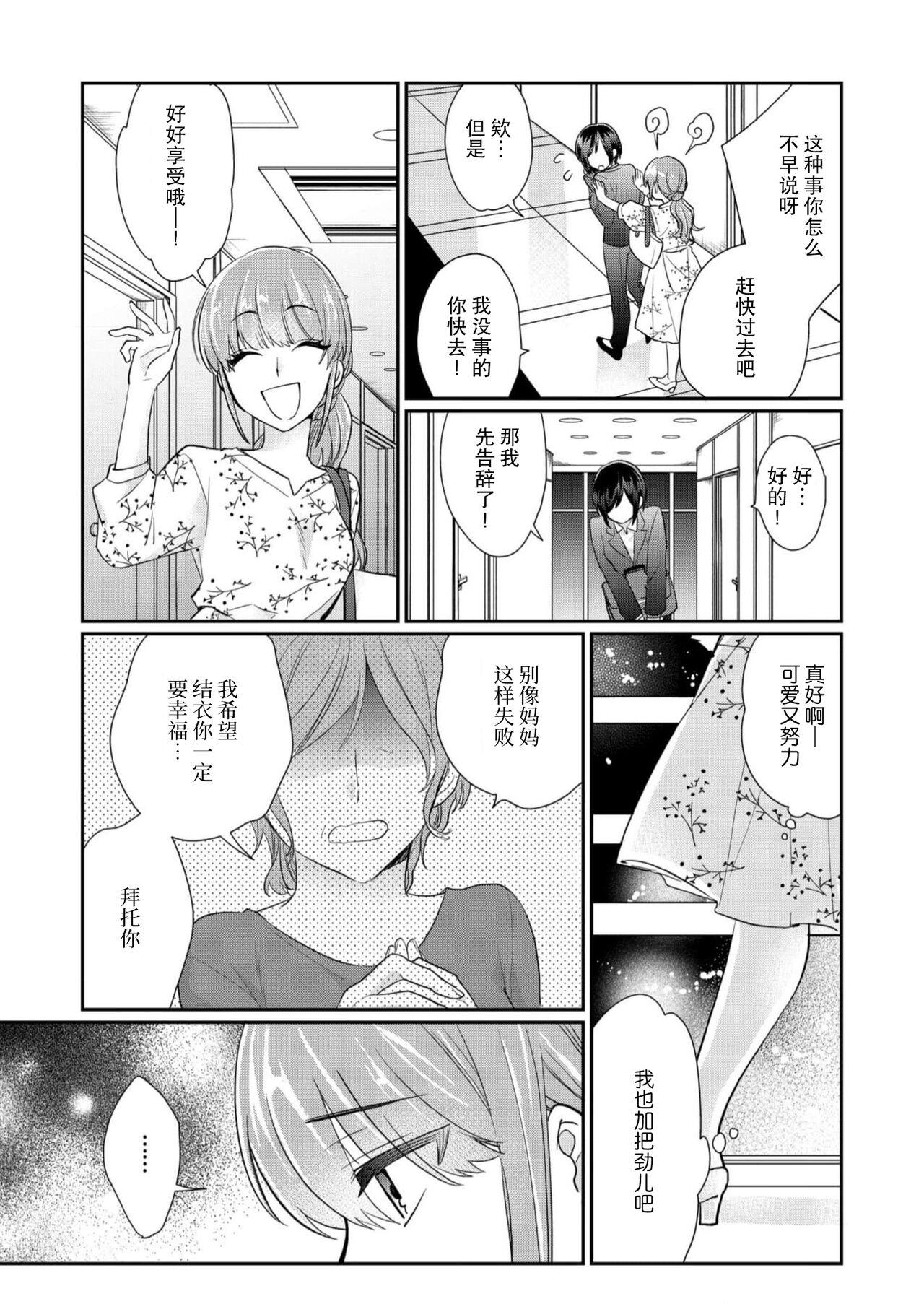Sawatte Oshiete Takahashi6 - Page 9
