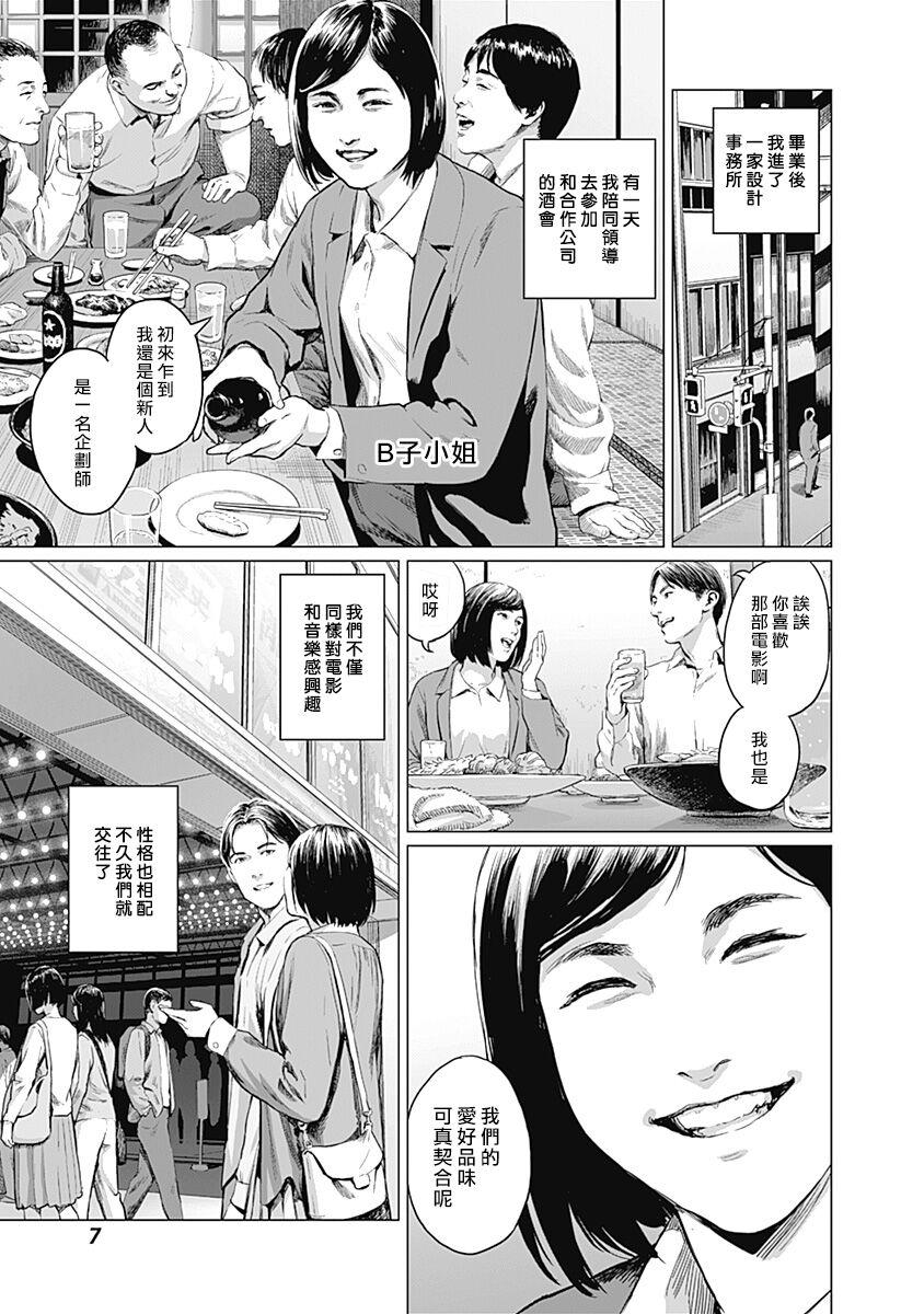 [Amagappa Shoujogun] 我們的離婚 VOL.2 [Chinese] [沒有漢化] [Digital]（Ongoing） 9