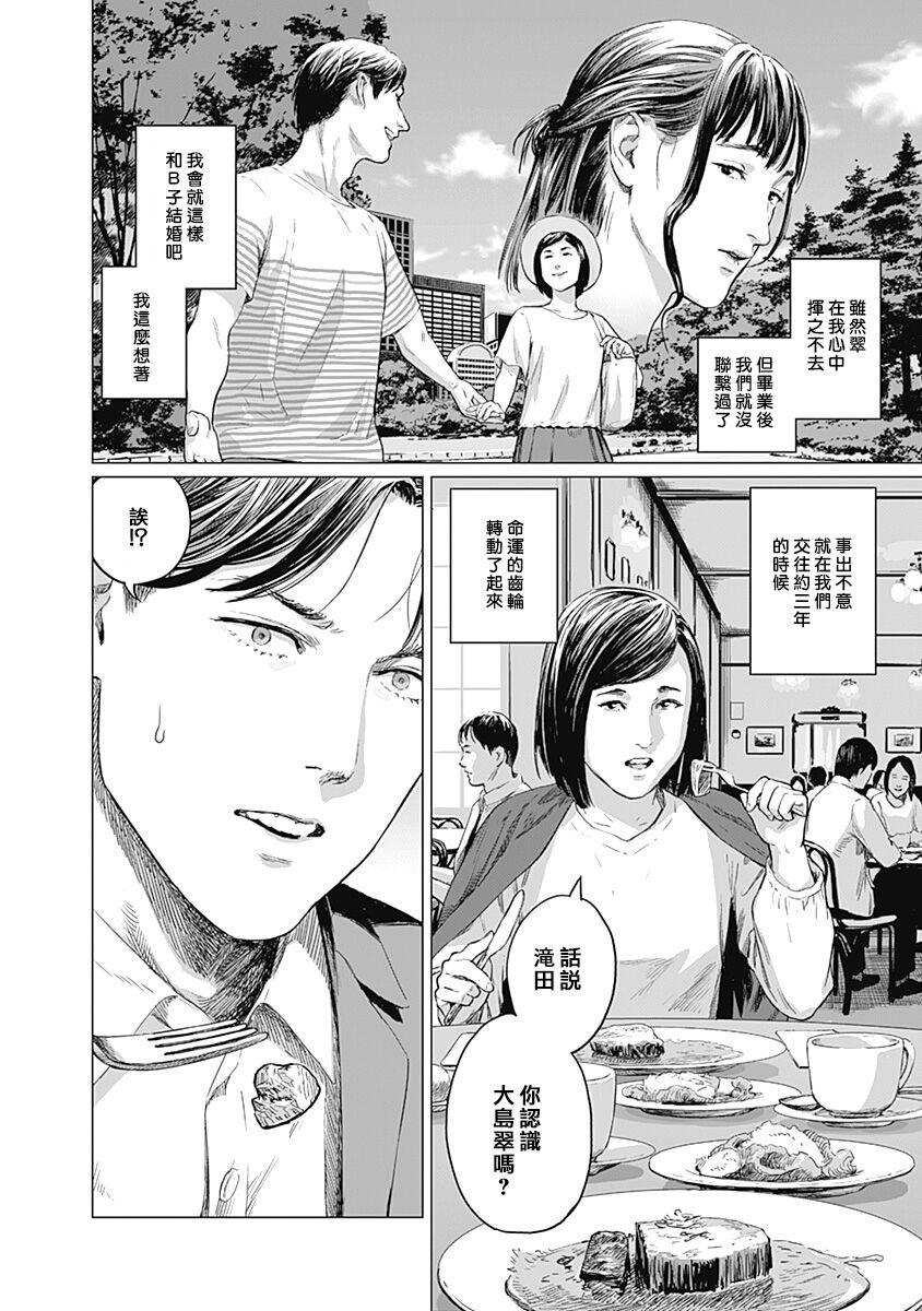 Bare [Amagappa Shoujogun] 我們的離婚 VOL.2 [Chinese] [沒有漢化] [Digital]（Ongoing） - Original Roludo - Page 11