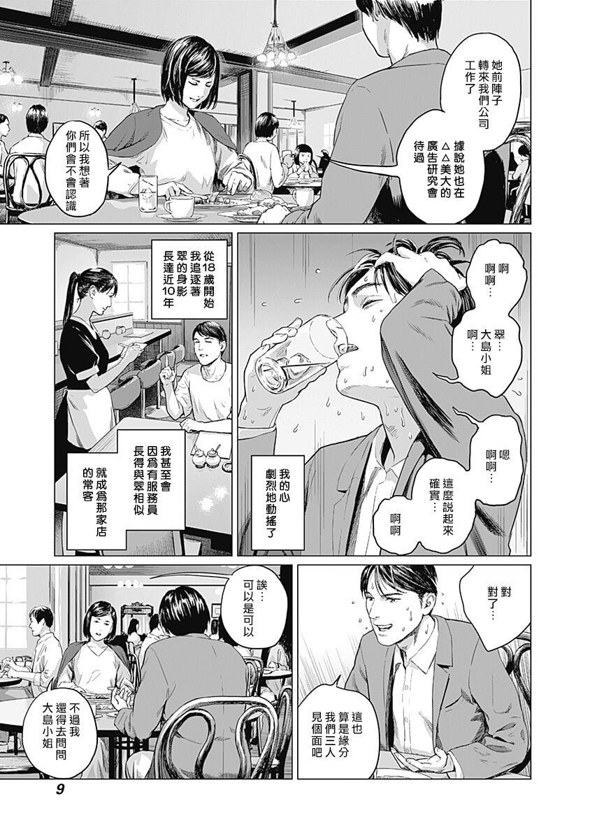 Bare [Amagappa Shoujogun] 我們的離婚 VOL.2 [Chinese] [沒有漢化] [Digital]（Ongoing） - Original Roludo - Page 12