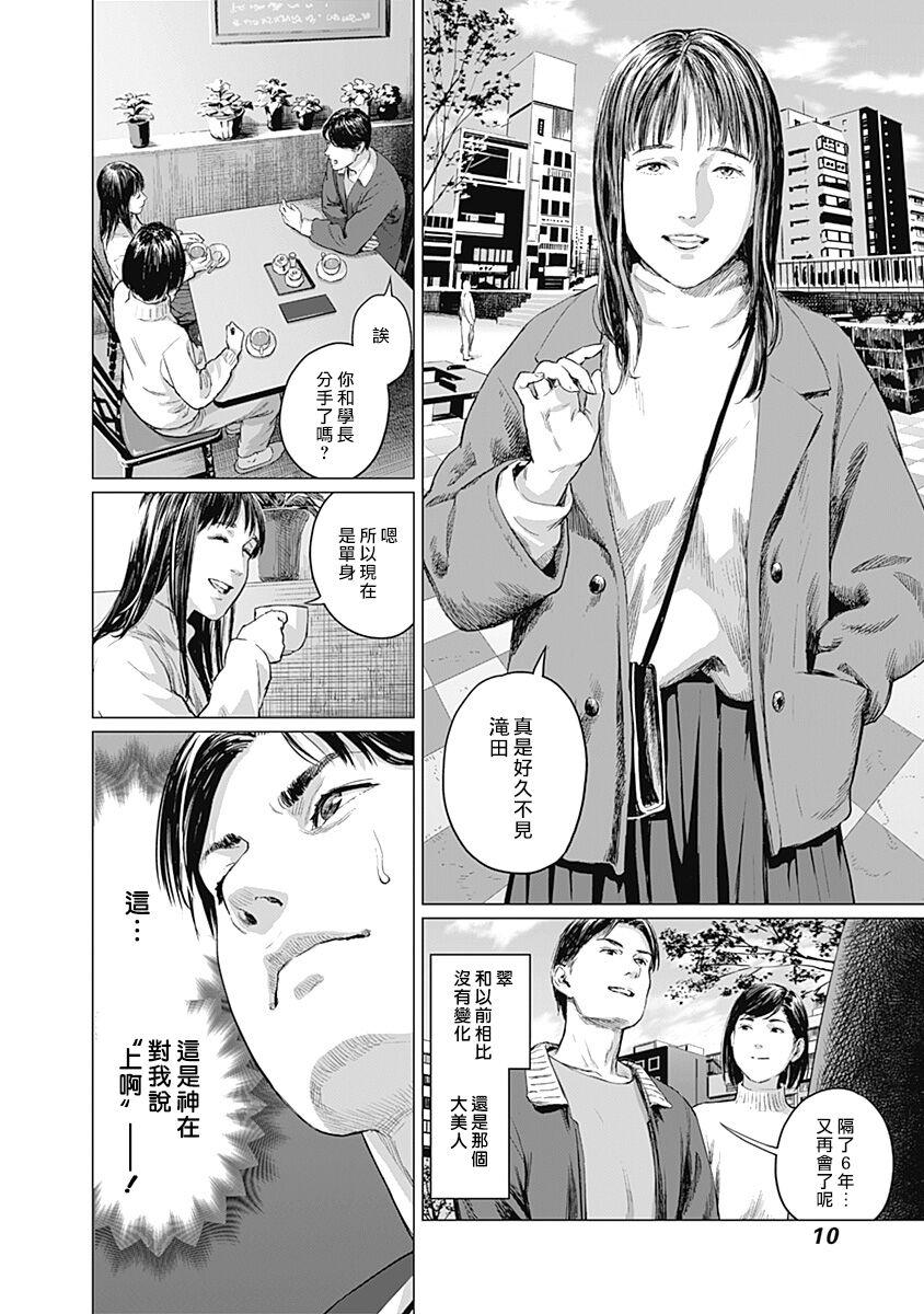 [Amagappa Shoujogun] 我們的離婚 VOL.2 [Chinese] [沒有漢化] [Digital]（Ongoing） 12