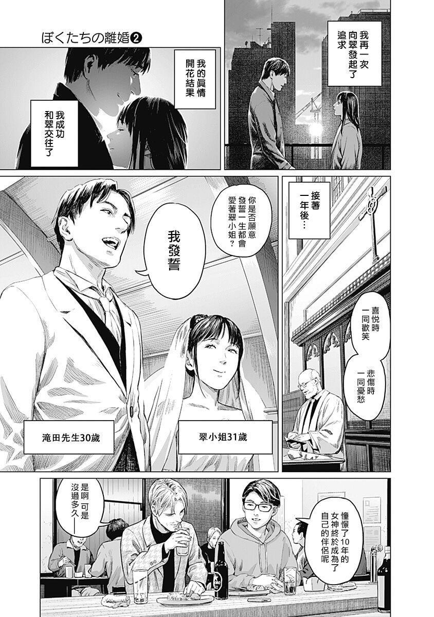 [Amagappa Shoujogun] 我們的離婚 VOL.2 [Chinese] [沒有漢化] [Digital]（Ongoing） 15