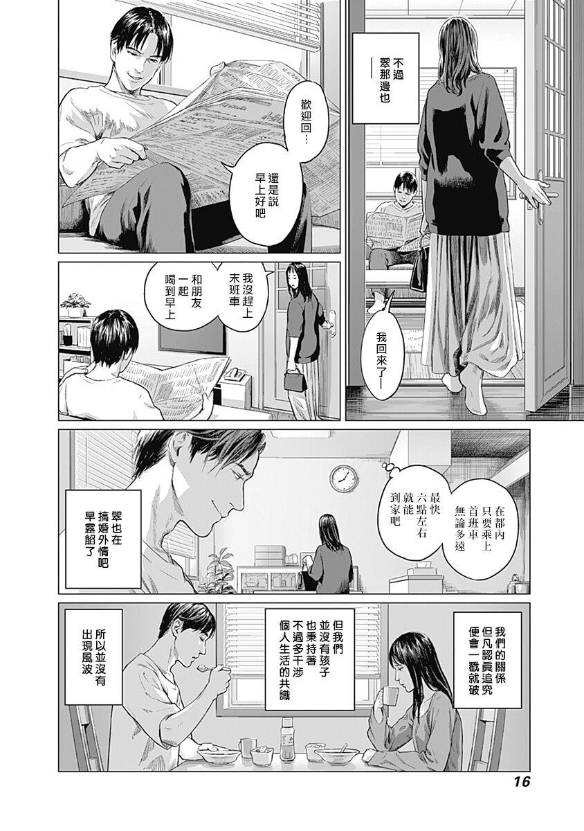 [Amagappa Shoujogun] 我們的離婚 VOL.2 [Chinese] [沒有漢化] [Digital]（Ongoing） 18