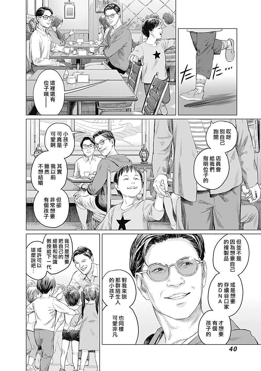 [Amagappa Shoujogun] 我們的離婚 VOL.2 [Chinese] [沒有漢化] [Digital]（Ongoing） 42