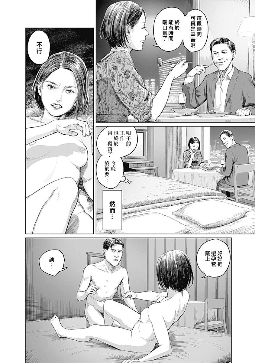 [Amagappa Shoujogun] 我們的離婚 VOL.2 [Chinese] [沒有漢化] [Digital]（Ongoing） 44