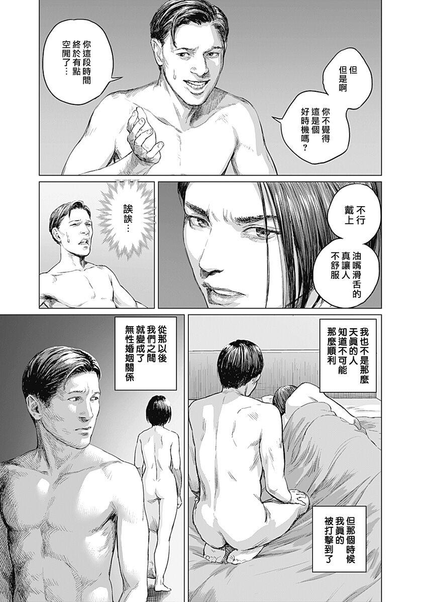 [Amagappa Shoujogun] 我們的離婚 VOL.2 [Chinese] [沒有漢化] [Digital]（Ongoing） 45