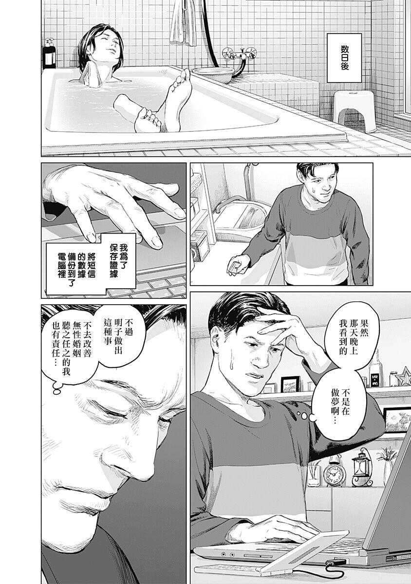 [Amagappa Shoujogun] 我們的離婚 VOL.2 [Chinese] [沒有漢化] [Digital]（Ongoing） 50