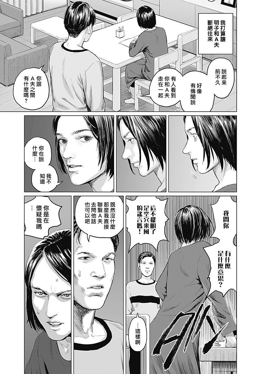 [Amagappa Shoujogun] 我們的離婚 VOL.2 [Chinese] [沒有漢化] [Digital]（Ongoing） 51