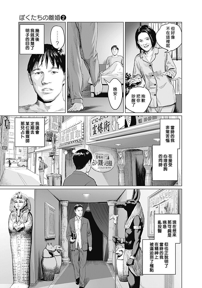 [Amagappa Shoujogun] 我們的離婚 VOL.2 [Chinese] [沒有漢化] [Digital]（Ongoing） 59