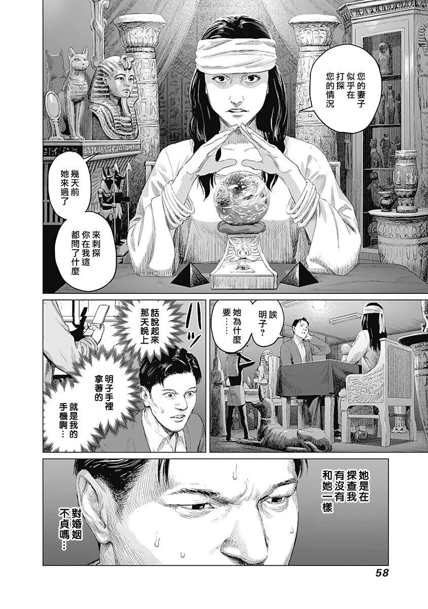 [Amagappa Shoujogun] 我們的離婚 VOL.2 [Chinese] [沒有漢化] [Digital]（Ongoing） 60