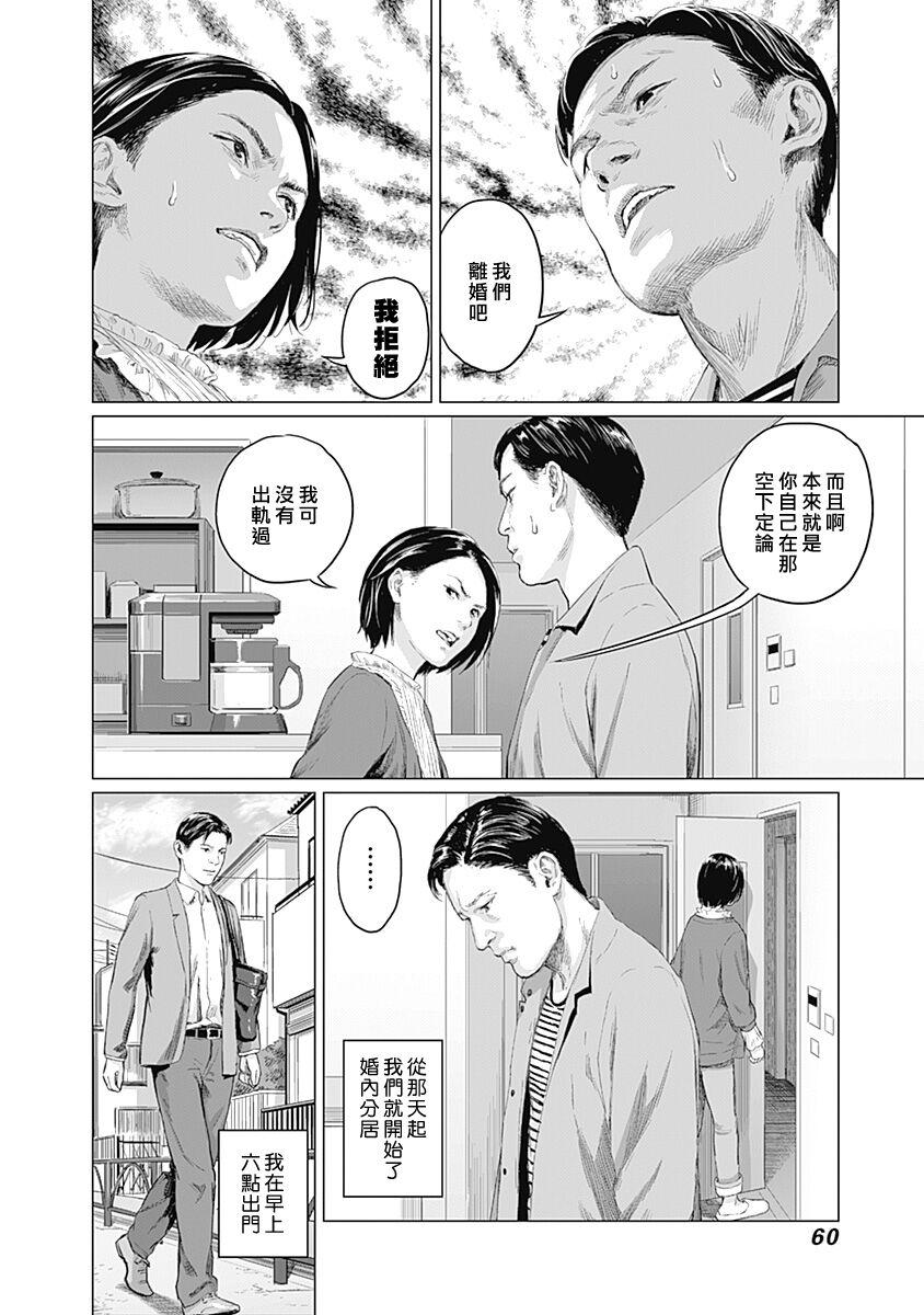 [Amagappa Shoujogun] 我們的離婚 VOL.2 [Chinese] [沒有漢化] [Digital]（Ongoing） 62