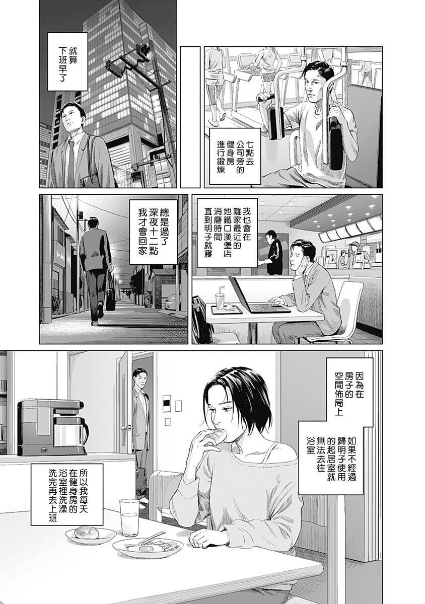 [Amagappa Shoujogun] 我們的離婚 VOL.2 [Chinese] [沒有漢化] [Digital]（Ongoing） 63