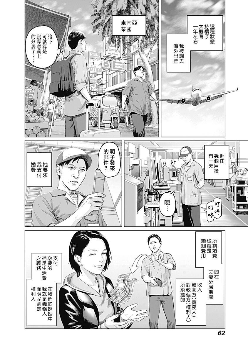 [Amagappa Shoujogun] 我們的離婚 VOL.2 [Chinese] [沒有漢化] [Digital]（Ongoing） 64