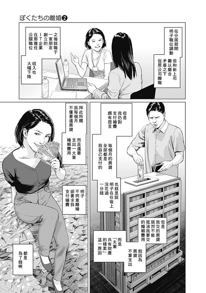 [Amagappa Shoujogun] 我們的離婚 VOL.2 [Chinese] [沒有漢化] [Digital]（Ongoing） 65