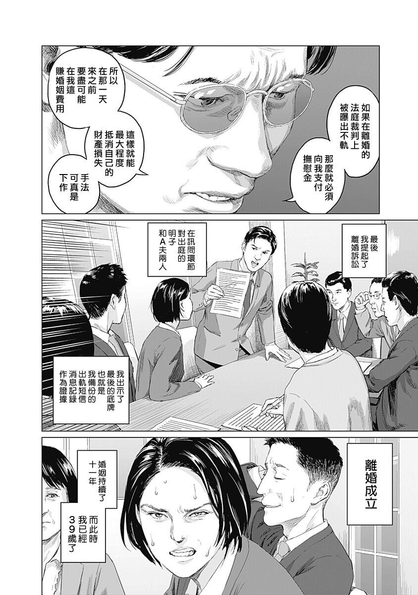 [Amagappa Shoujogun] 我們的離婚 VOL.2 [Chinese] [沒有漢化] [Digital]（Ongoing） 66