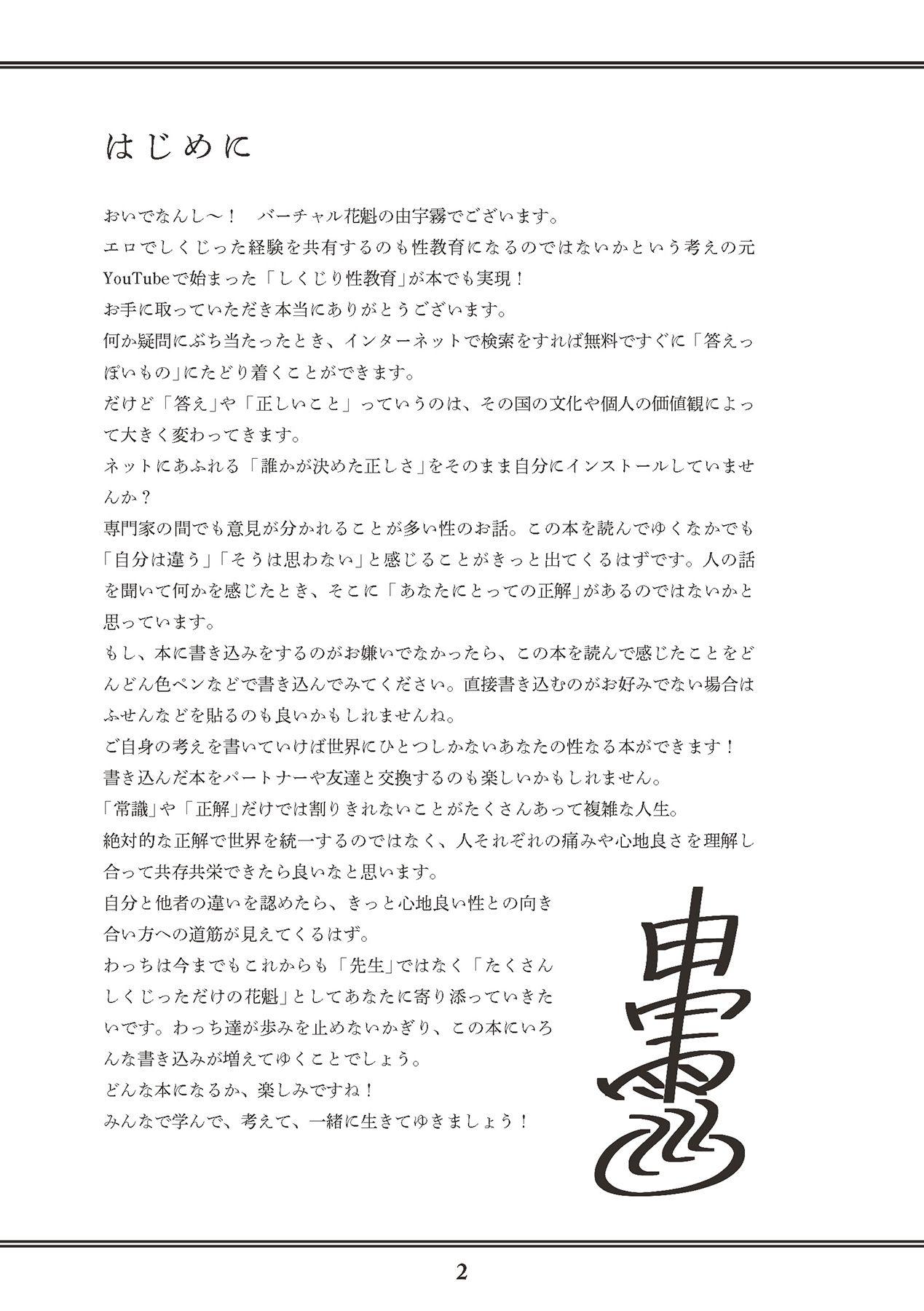 Gay Trimmed Oiran VTuber Yugiri Minna de Manabu Seikyouiku Chupa - Page 4