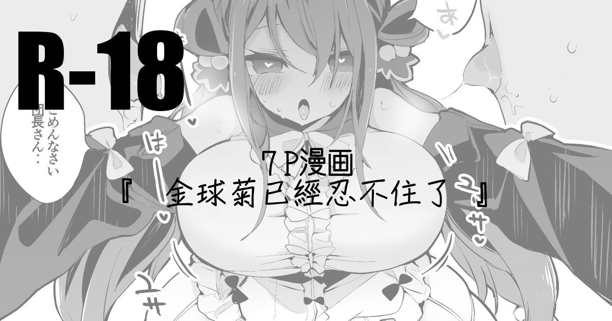 Tattoos Isogiku wa Gaman Dekinai Hen - Flower knight girl Submissive - Page 1