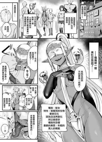 Kasshoku Medusa ni Shibori Torareru Manga 0