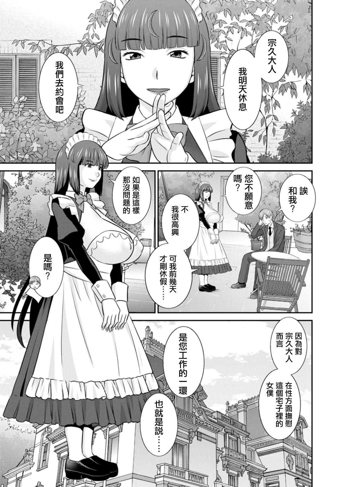 Strip Hatsujou Maid to Goshujin-sama Ch. 5 Solo Female - Page 1