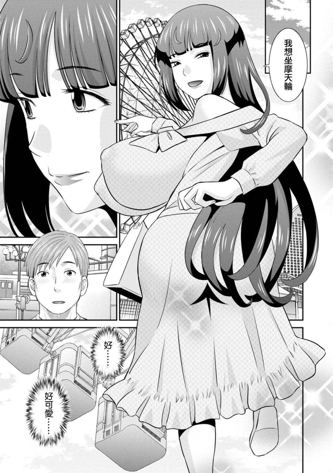 Teenies Hatsujou Maid to Goshujin-sama Ch. 5 Boy Girl - Page 3