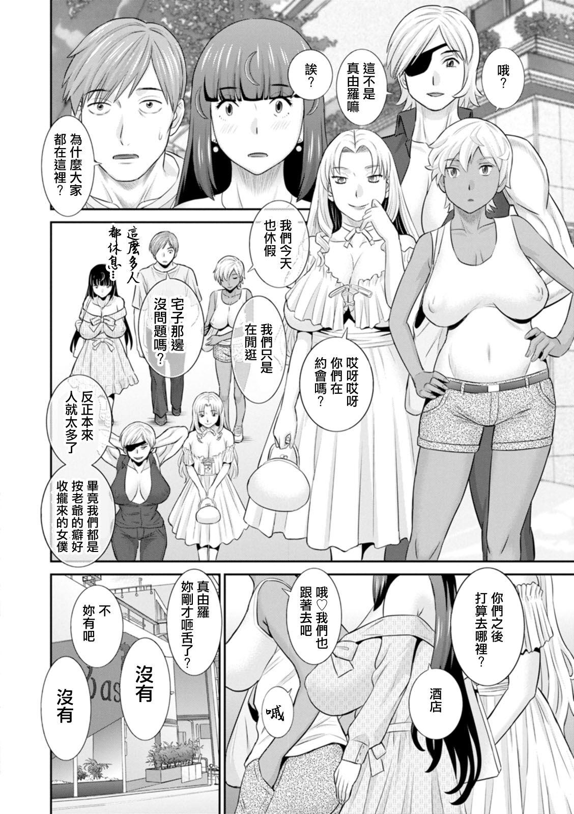 Strip Hatsujou Maid to Goshujin-sama Ch. 5 Solo Female - Page 6