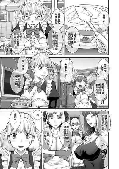 Hatsujou Maid to Goshujin-sama Ch. 9 1