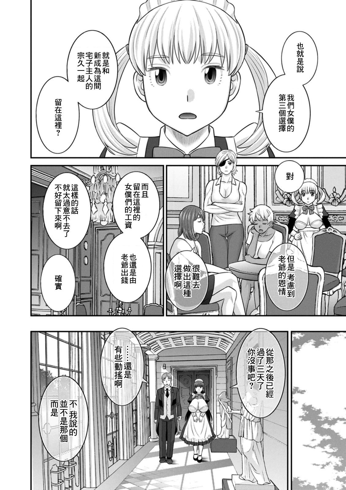 Fudendo Hatsujou Maid to Goshujin-sama Ch. 9 Stepsis - Page 6