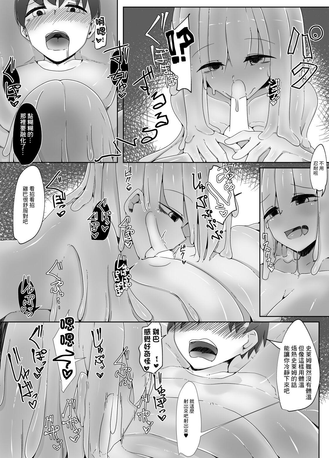 Dick Suck Kowagari na Shota-kun ga Kozukuri shitai H na Slime ni Tamago no Naedoko Rape Sareru Hanashi - Original 8teenxxx - Page 8