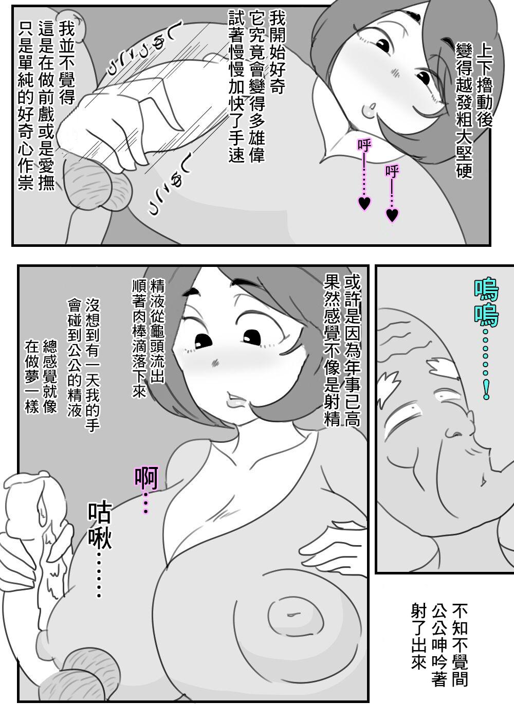Shorts Otou-san, Sex wa Sakki Shitadesho? | 公公剛才已經做過愛了吧? - Original Eurobabe - Page 10