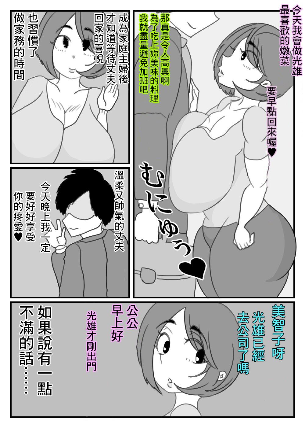 Shorts Otou-san, Sex wa Sakki Shitadesho? | 公公剛才已經做過愛了吧? - Original Eurobabe - Page 2