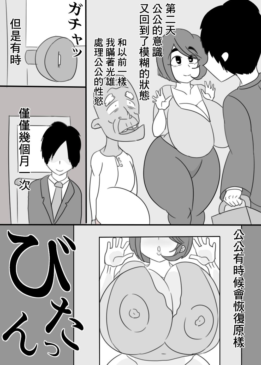 Otou-san, Sex wa Sakki Shitadesho? | 公公剛才已經做過愛了吧? 27