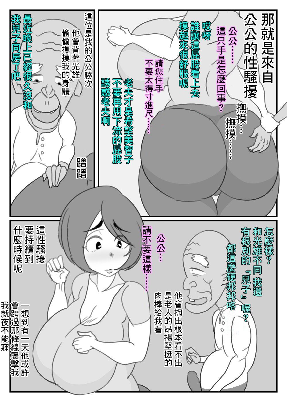 Shorts Otou-san, Sex wa Sakki Shitadesho? | 公公剛才已經做過愛了吧? - Original Eurobabe - Page 3
