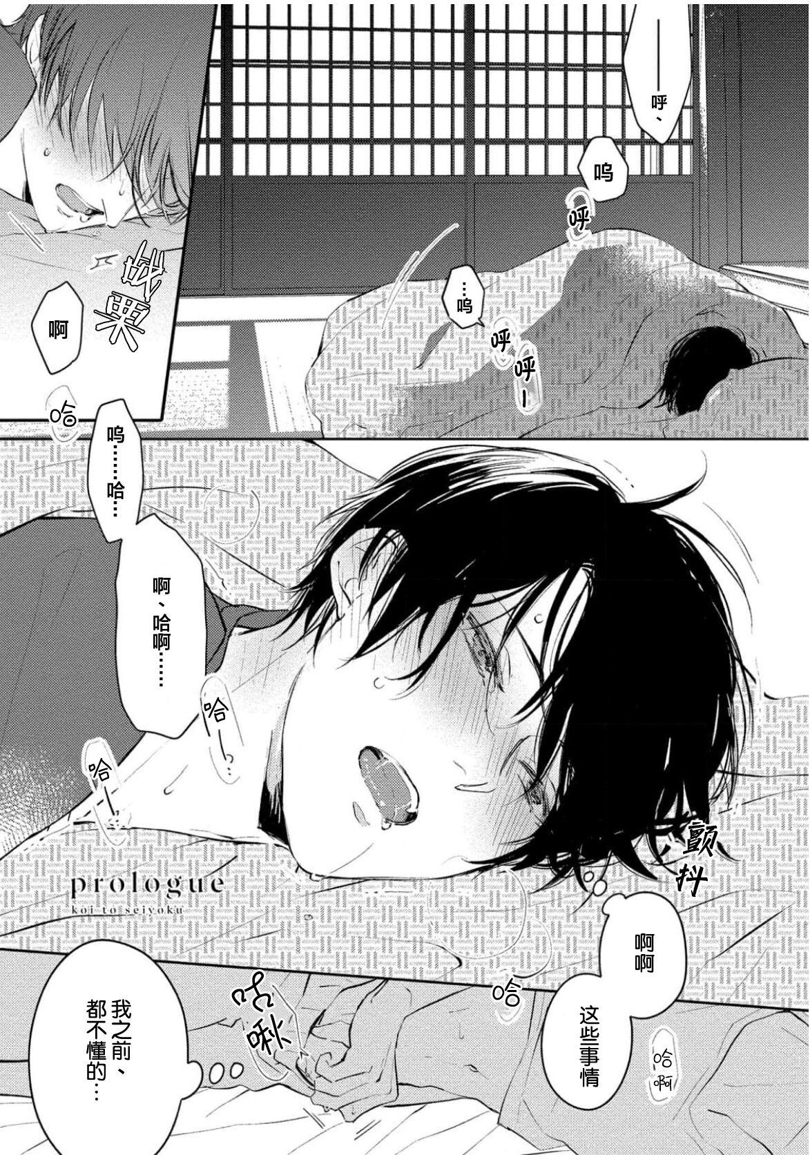 Amatuer Porn Koi to Seiyoku｜爱恋与性欲 Playing - Page 5