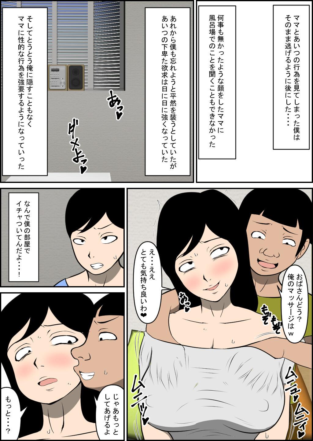 Story Mama Ga Aitsu Ni Netora Reta - Original Doll - Page 12