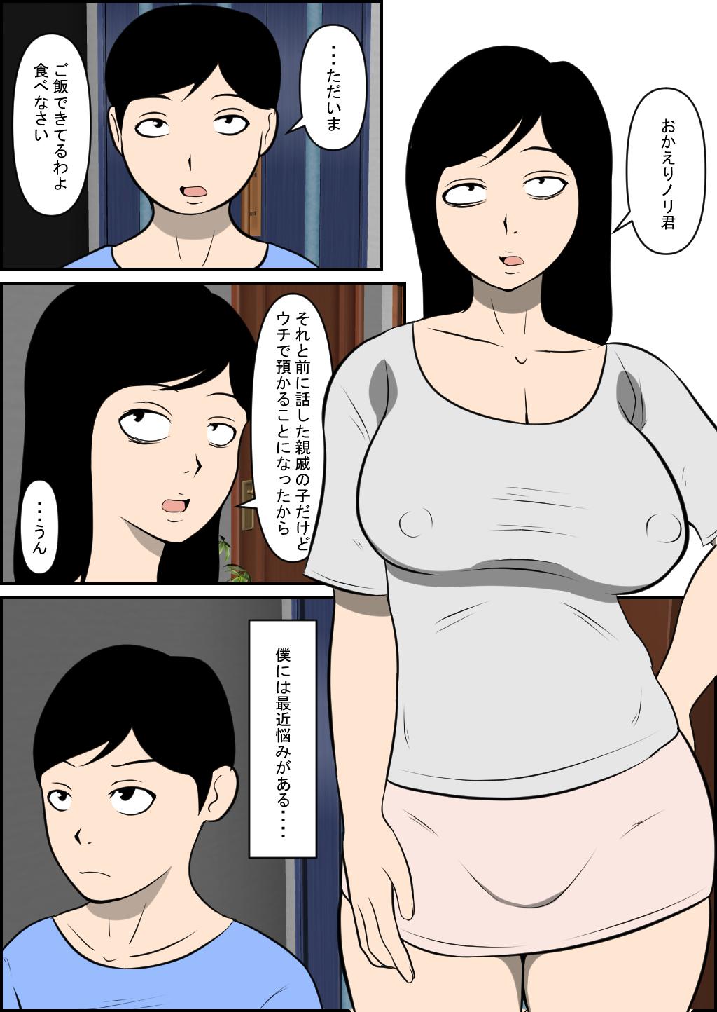 Story Mama Ga Aitsu Ni Netora Reta - Original Doll - Page 2