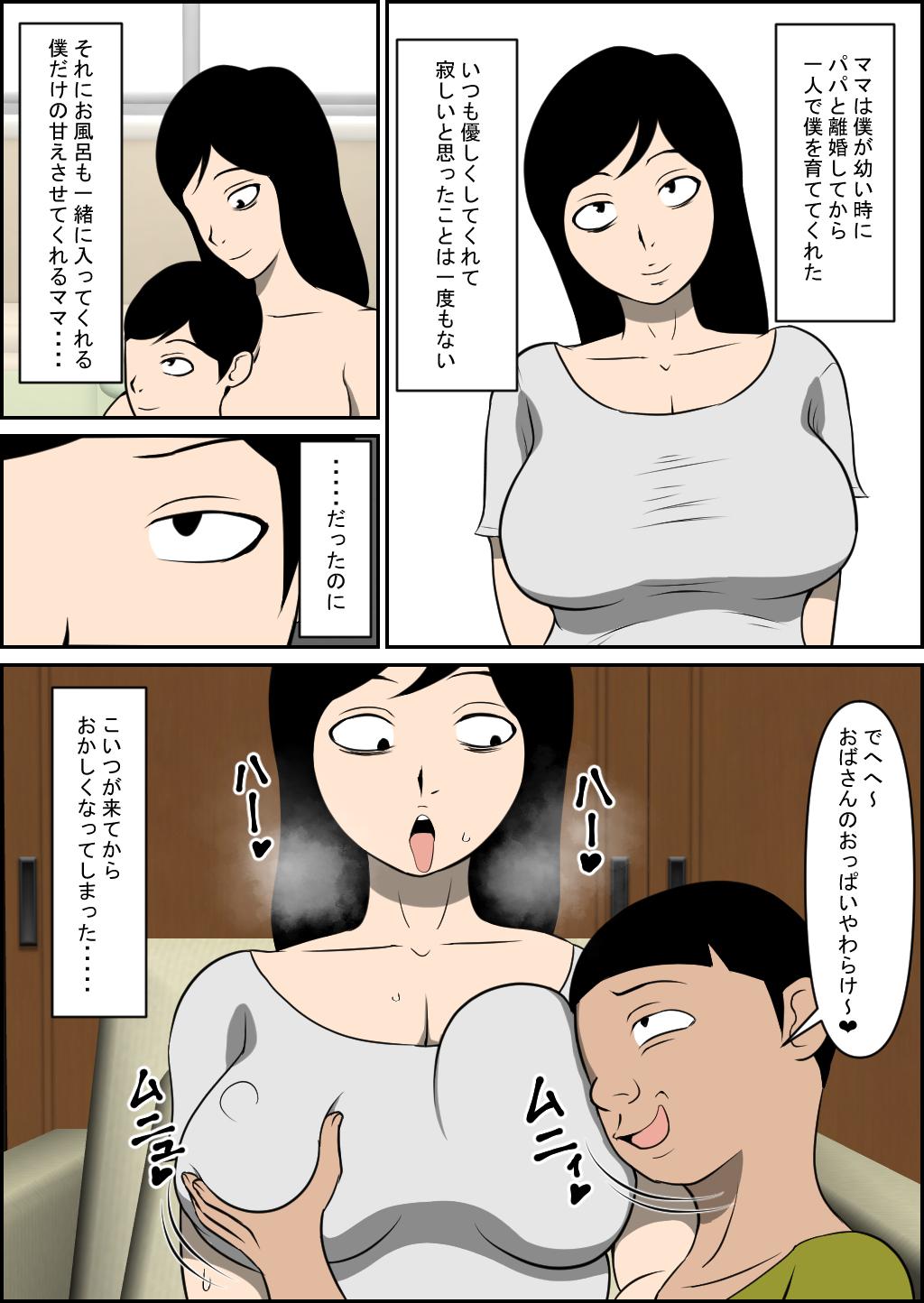 Story Mama Ga Aitsu Ni Netora Reta - Original Doll - Page 3