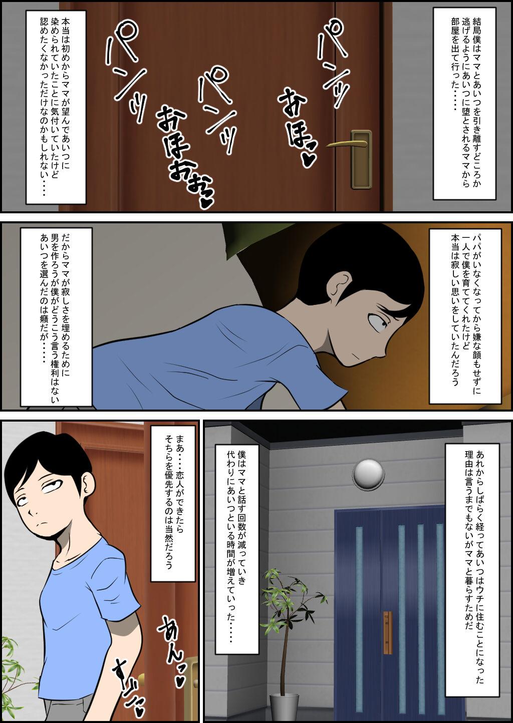 Story Mama Ga Aitsu Ni Netora Reta - Original Doll - Page 30