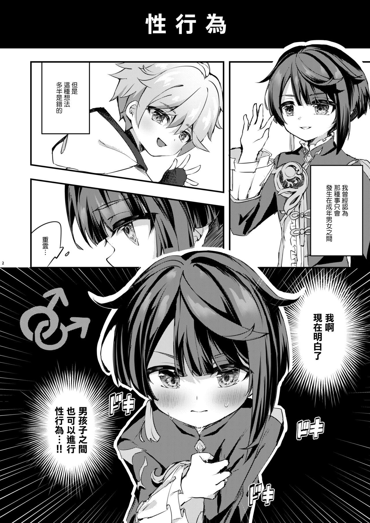 Orgasmo Kimi no Taion o Shiritai - Genshin impact Costume - Page 4