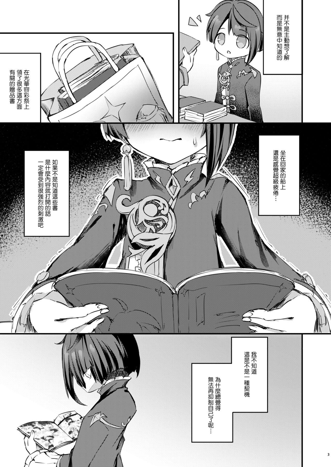 Orgasmo Kimi no Taion o Shiritai - Genshin impact Costume - Page 5