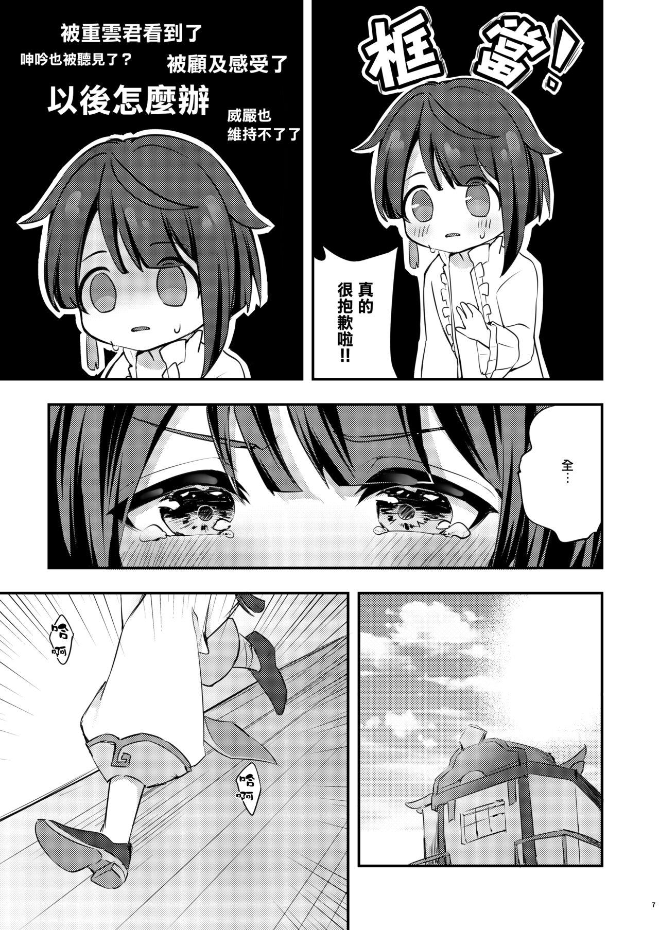 Orgasmo Kimi no Taion o Shiritai - Genshin impact Costume - Page 9