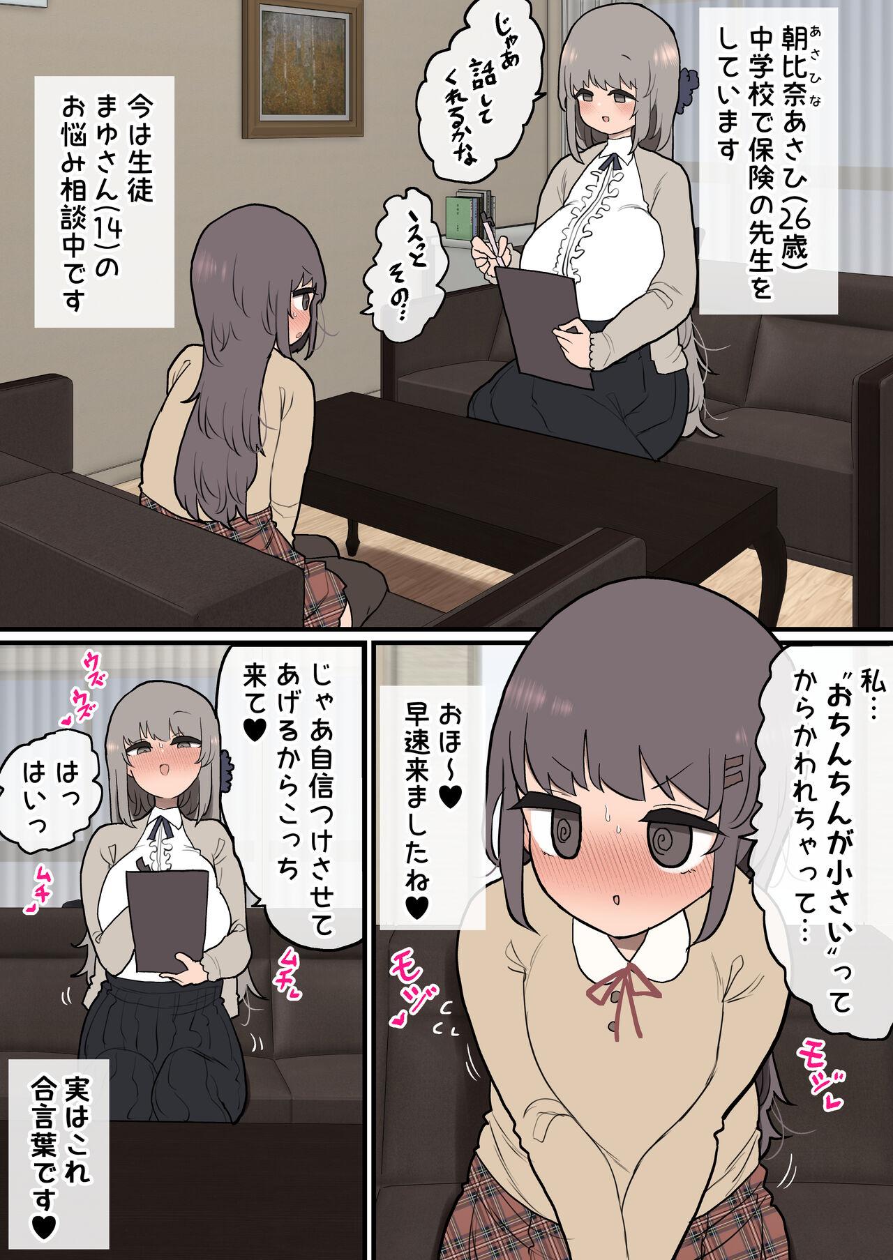 Chat [Momomo] Futanari Seito-chan Senyo Hokeni-chan - Original Putinha - Page 1