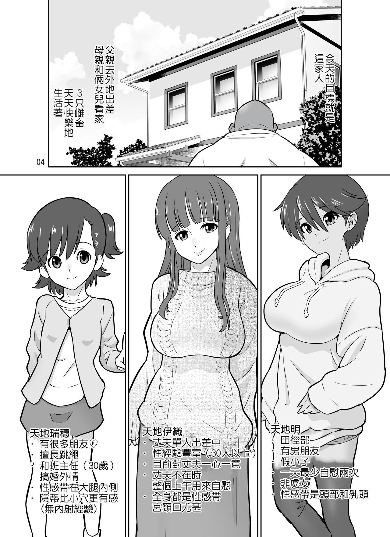 Cumswallow Ikkasou netori ~ tenchiie bijin 3 haha musume - Original Horny Sluts - Page 4