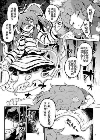 Komano Aunn no Onryou Taiji 4