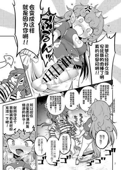 Komano Aunn no Onryou Taiji 8