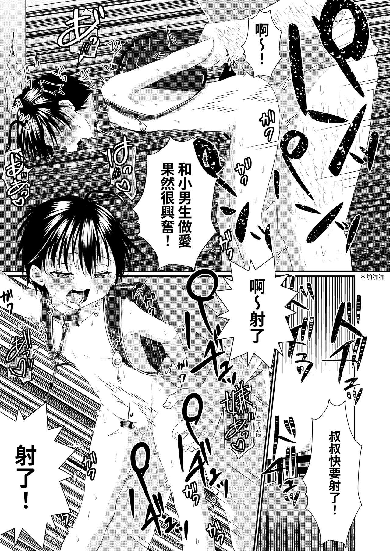 Michi de Deatta Shounen no Oshikko Choudai! 22