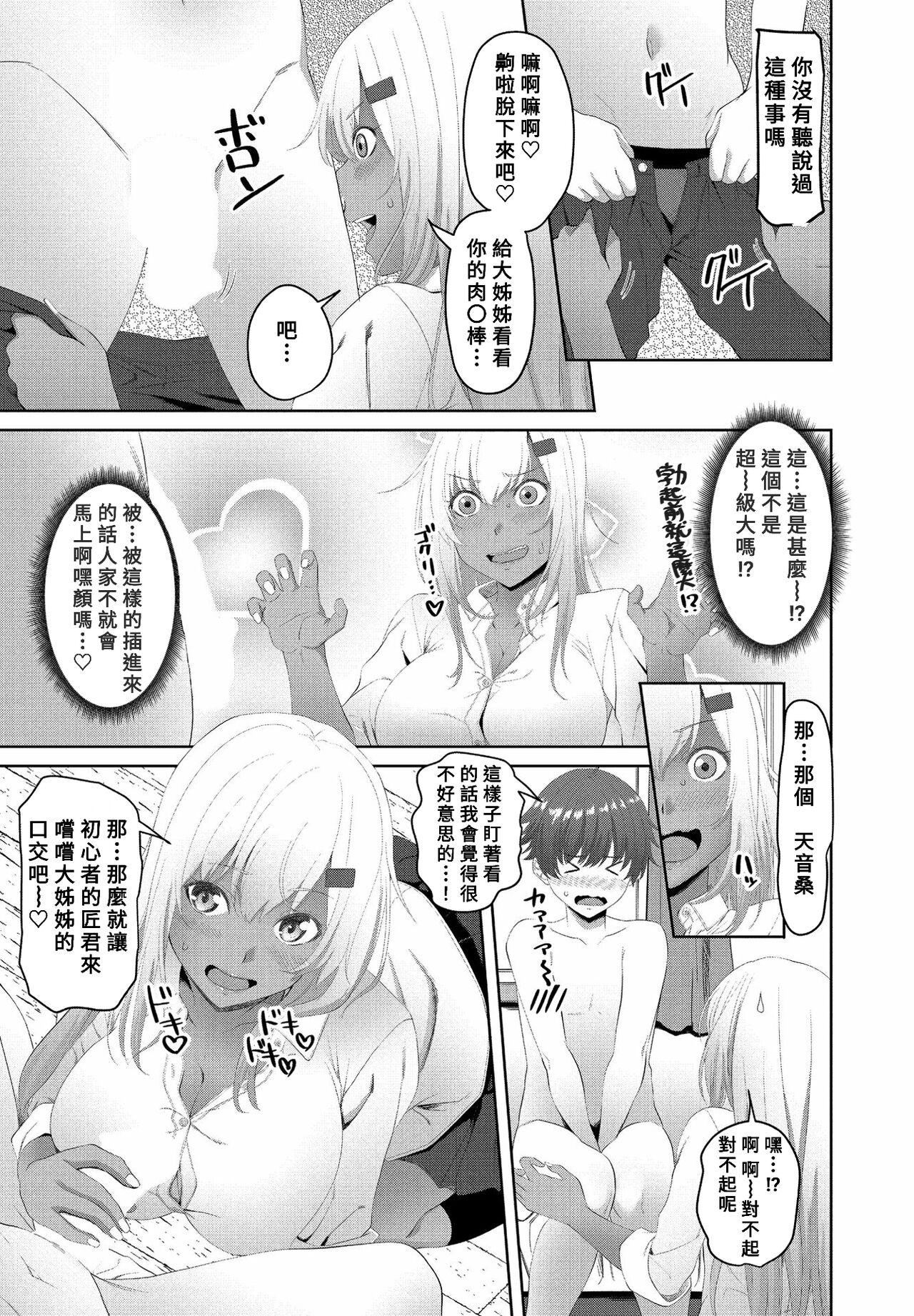 Screaming Onee-chan ga Otouto no tame ni Doutei Sotsugyou o produce Bunda - Page 5
